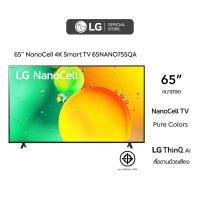 ราคา LG 65 นิ้ว NANO75SQA NanoCell 4K Smart TV รุ่น 65NANO75SQAl HDR10 Pro l LG ThinQ AI l Google Assistant (12294775775)