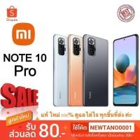 ราคา Xiaomi REDMI NOTE 10 Pro Ram 6/8 Rom 128 เครื่องแท้ ศูนย์ไทย ประกันเต็ม 15 เดือนค่ะ (5984497890)