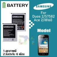 ราคา แบต ​samsung S7582/S7562/i8160/J1 mini/S3 mini แบตเตอรี่ battery Samsung กาแล็กซี่ S7582/S7562/i8160 มีประกัน 6 เดือน (7334814780)