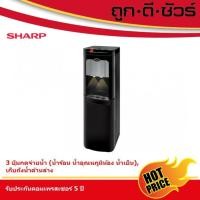 ราคา SHARP เครื่องทำน้ำร้อน-น้ำเย็น SB-65B สีดำ (3634717920)