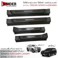 ราคา ISD แผงครอบชายบันไดพลาสติกแบบเต็ม โตโยต้า ฟอร์จูนเนอร์ 2015-2023 (ใส่ Legender ไม่ได้ ) All New Toyota Fortuner Leader (11409431252)