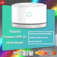 ราคา [ลดเพิ่ม15%]เครื่องล้างผักผลไม้ Xiaomi Youban รุ่น UPS-01 ด้วยประจุไฟฟ้าเพื่อลดสารตกค้างจากยาฆ่าแมลง+เชื้อโรค ไม่ใช่ระบบ (3264293405)
