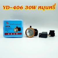 ราคา YASIDA ไฟฉายคาดหัว 30W 50W กันน้ำ แสงสีขาว แสงสีเหลือง ไฟฉาย ไฟคาดหัว ไฟคาดศรีษะ ไฟฉายคาดศรีษะ (5285133739)