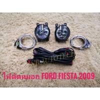 ราคา ไฟตัดหมอกเฟียสต้า fiesta 2009 สปอร์ตไลท์ ฟอร์ด sportlight ford fiesta FORD FIESTA 2009-2012 ทรงห้าง (2596322429)