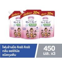 ราคา [ขนาดใหม่] Kirei Kirei โฟมล้างมือ คิเรอิ คิเรอิ ชนิดถุงเติม 450 มล. x3 ชิ้น (23157530773)