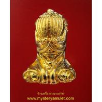 ราคา พระปิดตายันต์ยุ่งลอยองค์ เนื้อสัมฤทธิ์ซุบทองพ่นทราย หลวงปู่คีย์ วัดศรีลำยอง จ.สุรินทร์ (3001780696)