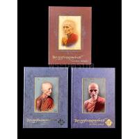 ราคา หนังสือพระเครื่องหลวงพ่อมุ่ย (14889719884)