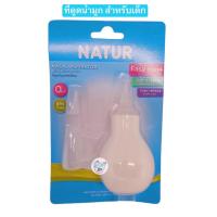 ราคา NATUR ที่ดูดน้ำมูกหัวซิลิโคน ลูกยางดูดน้ำมูก ใช้ได้ตั้งแต่ทารกแรกเกิด (2661105133)