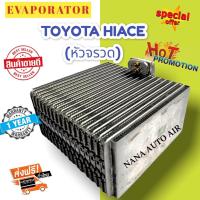 ราคา รับประกัน 1 ปี EVAPORATOR TOYOTA Hiace,Corolla EE100,EE101,AE101 โตโยต้า รถตู้ ไฮเอช หัวจรวด,โคโรล่า คอยล์เย็น 4.5 (6218183908)