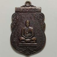 ราคา เหรียญเสาร์ 5 มหาลาภ หลวงพ่อระหงษ์ วัดแค จ.อยุธยา ปี 2536 เนื้อทองแดง (19726263688)