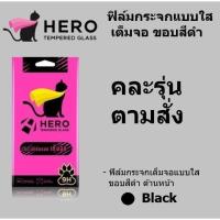 ราคา ฟิล์มกระจกใส เต็มจอ คละรุ่น ตามสั่ง Hero Cat (22956486073)