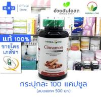 ราคา [ขวด บรรจุ 100 แคปซูล] อบเชยเทศ สกัด 500 มก บรรจุเม็ด ตรา เฮอร์บัลวัน อ้วยอัน โอสถ ---- ซินนามอน cinnamon ผง สกัด ดี ถูก (20246646370)