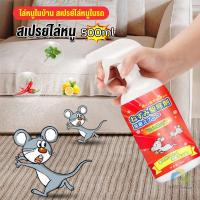 ราคา UBT สเปรย์ไล่หนู น้ำยาไล่หนู 500ml Anti Rat Spray (20378126302)