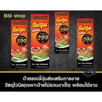 ราคา ป้ายร้านจิ้มจุ่ม ป้ายไวนิลแบบแนวตั้งธงญี่ปุ่น1หน้า/2หน้าเลือกได้(เฉพาะไวนิลไม่รวมขาตั้ง)แก้ไขข้อความได้ค่ะ (24501452817)