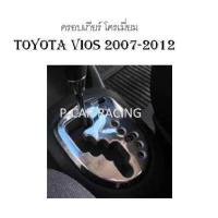 ราคา ครอบเกียร์ โครเมี่ยม TOYOTA VIOS 2007-2012 (2193662657)