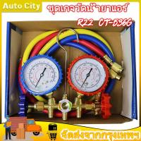 ราคา เกจวัดน้ำยาแอร์ CT-536G สำหรับวัดน้ำยา R-22, R-12, R502 สายยาว 36 เกจน้ำยา เกจเติมน้ำยาแอร์ เกจชาร์จน้ำยาแอร์ (7264857576)