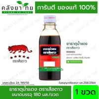 ราคา ยาธาตุน้ำแดง ตราเสือดาว 180 ซีซี. (19694403264)