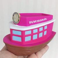 ราคา กระปุกออมสินเรือ ธนาคารออมสิน (1116754528)