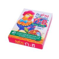 ราคา บัตรภาพสอนคำศัพท์ ก-ฮ, 10ตัวเลขไทย (718941522)