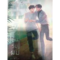 ราคา พี่ครับนั่นร่มผม (เเนะนำ) (6441409680)
