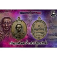 ราคา หลวงพ่อเกษม ปี2517 รุ่นกองพันลำปาง จ.ลำปาง เนื้อทองแดง เก่าเดิม (11994120378)