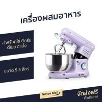 ราคา เครื่องผสมอาหาร Casiko ขนาด 5.5 ลิตร สำหรับตีไข่ ตีครีม ตีเนย ตีแป้ง รุ่น SW5353S - เครื่องผสมอาหารไฟฟ้า (8816029576)