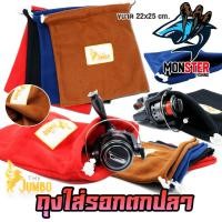 ราคา ถุงใส่รอกตกปลา THE JUMBO ผ้าสำลี 2 หน้า BAG FOR FISHING REEL (13199497371)