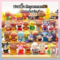 ราคา เลือกแบบได้ สวมนิ้วอันปังแมน โมเดลอันปังแมน Anpanman ลิขสิทธิ์แท้ ของสะสมมือสองญี่ปุ่น Set3 (21738141707)