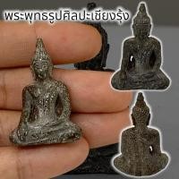 ราคา MO[G99]พระพุทธรูปศิลปะเชียงรุ้ง ศิลปะล้านช้าง เนื้อทองสัมฤทธิ์ ขนาดประมาณ 3 ซม บูชาเป็นสิริมงคล พุทธคุณครอบ (18380368685)