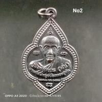 ราคา No2.เหรียญดอกจิกพระอาจารย์มั่น ภูริทัตโต หลวงปู่บุญมี ฐิตปุญฺโญ วัดประชานิยม อ.สว่างแดนดิน จ.สกลนคร ปี 2557 (11518623491)