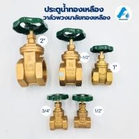 ราคา วาล์วน้ำ ประตูน้ำทองเหลือง วาล์วพวงมาลัยทองเหลือง Gate Valve (19695672992)