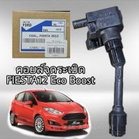 ราคา คอยล์จุดระเบิด Ford Fiesta ฟอร์ด เฟียสต้า อีโค่บูส ปี2012 CM5G-12A366-CB (1769749697)