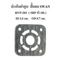 ราคา [พร้อมส่ง]⚙️ ปะเก็นฝาสูบ อะไหล่ปั๊มลม SWAN HVP-203 ปะเก็นฝาสูบหัว HI 3HP (19782954242)