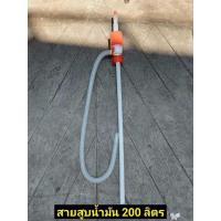 ราคา สูบน้ำมันมือบีบ ใช้กับถัง 200 ลิตร งานเกาหลีHAND PLASTIC SYPHON PUMP (16022450138)