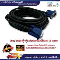 ราคา สาย vga คุณภาพดี สีดำ สีขาว ยาว 15m. / 20m. สายต่อคอมพิวเตอร์ สายต่อจอภาพ โปรเจ็คเตอร์ vga cable prolinkshop (18018035570)