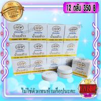 ราคา ครีมน้ำนมข้าว มายเวย์ (12 ตลับ) ครีมนมข้าว กล่องขาว Young Rice Milk My Way ของแท้ ราคาส่ง (1237479402)