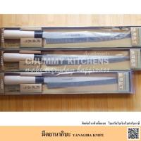 ราคา มีดยานากิบะ มีดเชฟญี่ปุ่น มีดทำครัว มีดแล่ปลา (YANAGIBA KNIFE) ทรงดั้งเดิม มีด มีดซาซิมิ มีดทำครัว (3405664469)