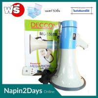 ราคา โทรโข่ง DECCON รุ่น MG-1501 POWER MEGAPHONE กำลังขับสูงสุด 15-40W โทรโข่งพกพา อัดเสียงได้นานถึง 20 วินาที เหมาะกับการจั (10762174888)