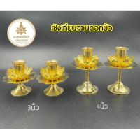 ราคา เชิงเทียนจานรองดอกบัว4นิ้ว (15896438552)