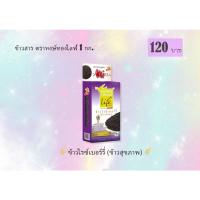 ราคา ข้าวไรซ์เบอร์รี่ ตราหงษ์ทองไลฟ์ 1 กก.  (10972648244)