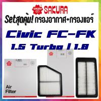 ราคา Setสุดคุ้ม กรองอากาศ+กรองแอร์ Airfilter+Cabinfilter Civic FC FK 1.5 turbo 1.8 ฮอนด้า ซีวิค (12867221384)