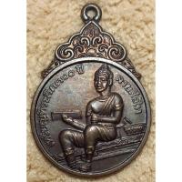 ราคา เหรียญทองแดงที่ระลึก 700 ปี ลายสือไท พ่อขุนรามคำแหงมหาราช พ.ศ.2526 สภาพสวยเดิม ลพ.เกษม ปลุกเสก เหรียญพิธีใหญ่ ปีลึก (23049146823)