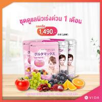 ราคา Glutamax 30 capsules 2 ซอง + Vida Collagen Q10 52 เม็ด 2 ซอง (4679531598)