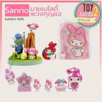 ราคา มายเมโลดี้ Mymelody พวงกุญแจ โมเดล ลิขสิทธิ์แท้ ของสะสมมือสองญี่ปุ่น (10436195516)