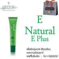 ราคา PREME NOBU NATURAL E PLUS พรีม โนบุ เนเชอ อีพลัส ขนาด 7 / 15 กรัม (790803/790804) (1783156005)