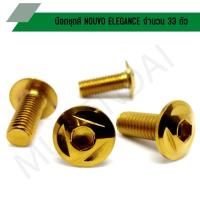 ราคา น๊อตชุดสี NOUVO ELEGANCE น๊อตใส่ชุดสีนูโวอีรีแกน,น๊อตยึดชุดสีนูโวอีรีแกน (จำนวน 33 ตัว) (18488473599)