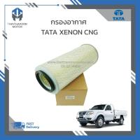 ราคา ไส้กรองอากาศ​ TATA​ XENON CNG ราคา/ลูก (23060322396)