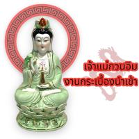 ราคา C-004 เจ้าแม่กวนอิม ชุดเขียว ปางนั่งประทานพร งานกระเบื้องกังไส นำเข้าจากไต้หวัน ฐาน 5 นิ้ว สูง 10 นิ้ว เข้าพิธีศาลเจ้า (21965066174)