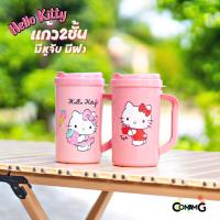 ราคา แก้วน้ำ 2ชั้น พลาสติกเก็บความเย็น มีหูจับฝาปิด ลายคิตตี้ (Kitty) 750ml ลิขสิทธิ์แท้ พร้อมส่ง (23204771584)
