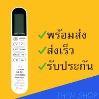 ราคา รีโมทแอร์ : รีโมทแอร์ : ทีซีแอลTCL รหัส IVX (22085676342)